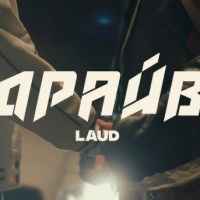 LAUD - Драйв
