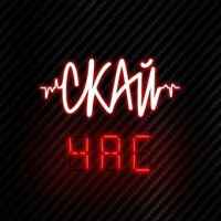 СКАЙ - Мій Дім