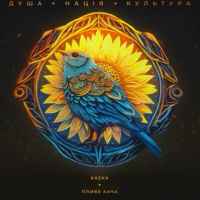 KAZKA - Пливе кача