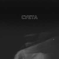 LEVCHENKO - Cуєта