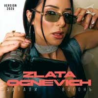 Злата Огнєвіч - Запали вогонь (2025 Version)