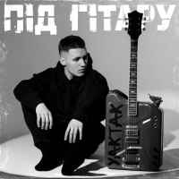 YAKTAK - Листопадами