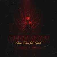 Океан Ельзи & KALUSH - Перемога