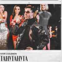 IVAN LIULENOV - Танутанута