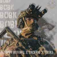 Skofka - Вовк