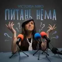 Victoria Niro - Питань нема