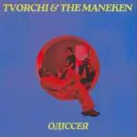 Tvorchi & The Maneken - Одіссея