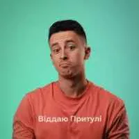 Шугар - Віддаю Притулі