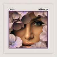 Omut - В її очах