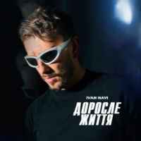 Ivan NAVI - Доросле Життя