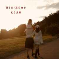 Nikitin - Невідомо коли