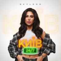 Skylerr - Київ 24/7