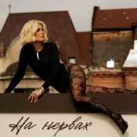 М'ята - На нервах