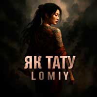 Lomiy - Як тату