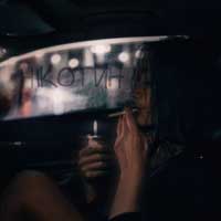 100лиця - Нікотин