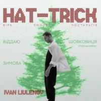 IVAN LIULENOV - Зимова