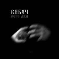 KAVA - Вибач мене мам