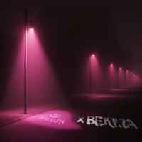 BEREZA & KALUSH - Ліхтарі