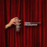 Dima PROKOPOV - Зробіть гучніше