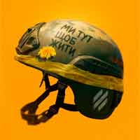 Третя Штурмова - Ми тут, щоб жити