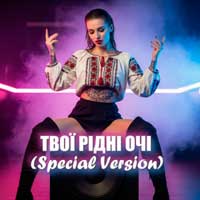 Dancefloor AI - ТВОЇ РІДНІ ОЧІ (Special Version)