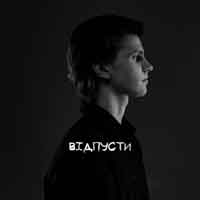 USTYM - Відпусти