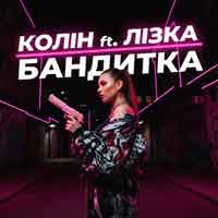Колін & Лізка - Бандитка