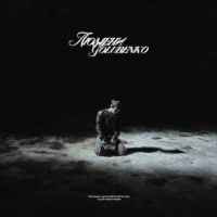 Golubenko - Люмени