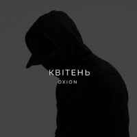 OXION - Квітень