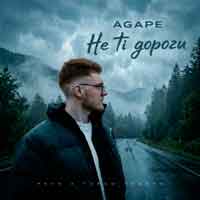 Agape - Не ті дороги