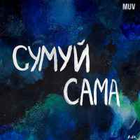 Kavabanga Depo Kolibri - Сумуй сама
