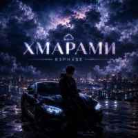 R3phase - Хмарами